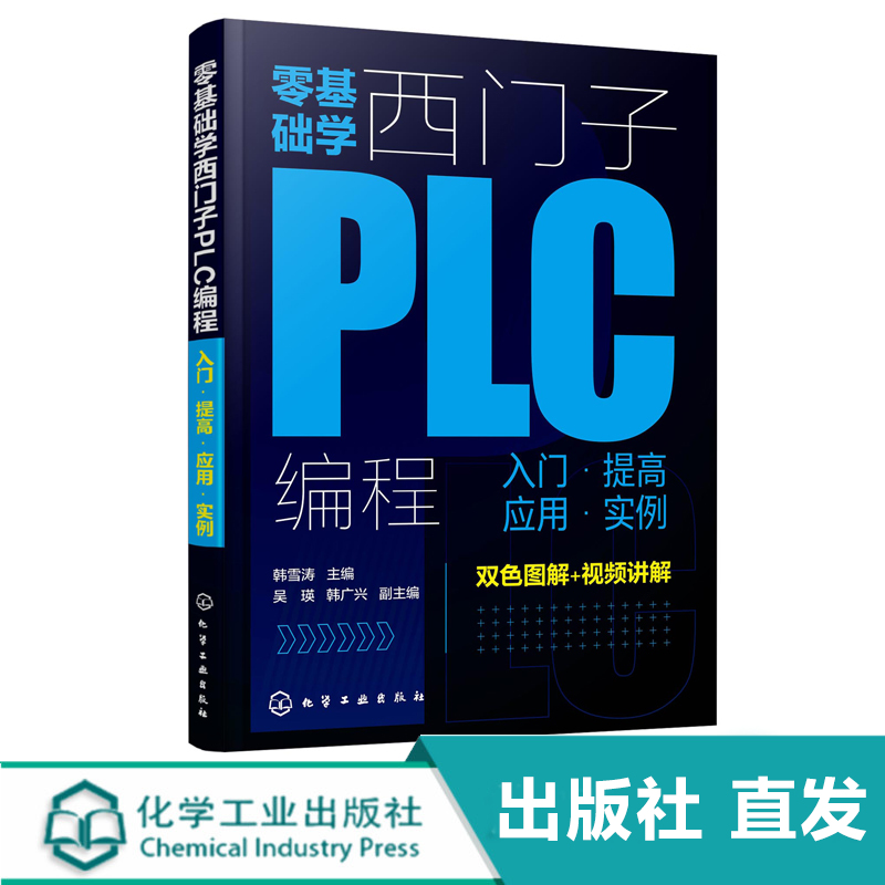 零基础学西门子PLC编程入门提高应用实例