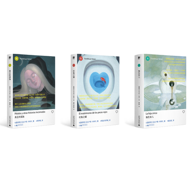 3册套装 真正的孤独 红鱼之姻 独生女儿 瓜达卢佩内特尔 重新探讨母职家庭的定义 揭开婚姻与孤独的隐秘褶皱 北京贝贝特