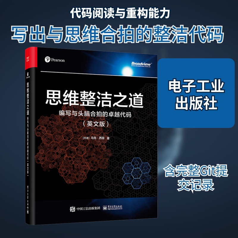 正版现货 思维整洁之道 编写与头脑合拍的卓越代码(英文版)(丹)马克·西曼 著电子工业出版社原版其它