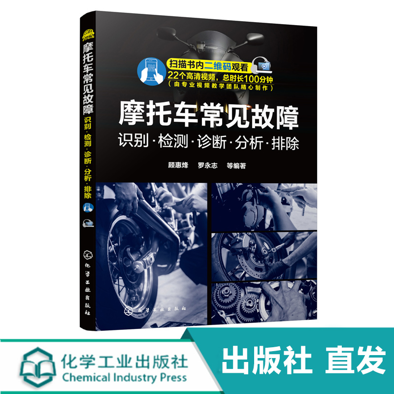 摩托车常见故障识别 检测 诊断 分析 排除 摩托车维修技能教程 零部件拆卸安装调整 故障诊断流程 摩托车结构构造工作原理修理书籍