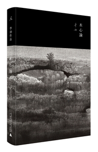 正版图书 木心论与孤鹜齐飞共木心色精装9787549564088