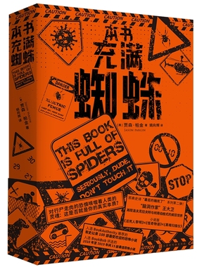 正版 本书充满蜘蛛（平装）SDHW9787569942798