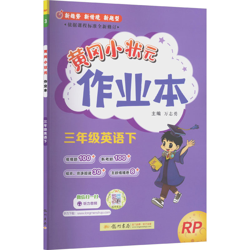 暂AL课标英语3下(人教PEP版)/黄冈小状元作业本 龙门书局 万志勇 主编 编 小学教辅,书籍/杂志/报纸,小学教辅,淘宝优惠券,粉丝福利购,淘宝优惠卷