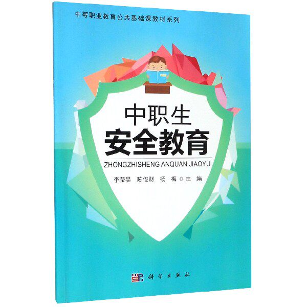 BK 中职生安全教育/中等职业教育公共基础课教材系列属于什么档次？
