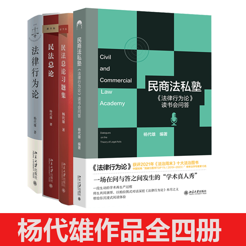 民商法私塾法律行为论读书会问答