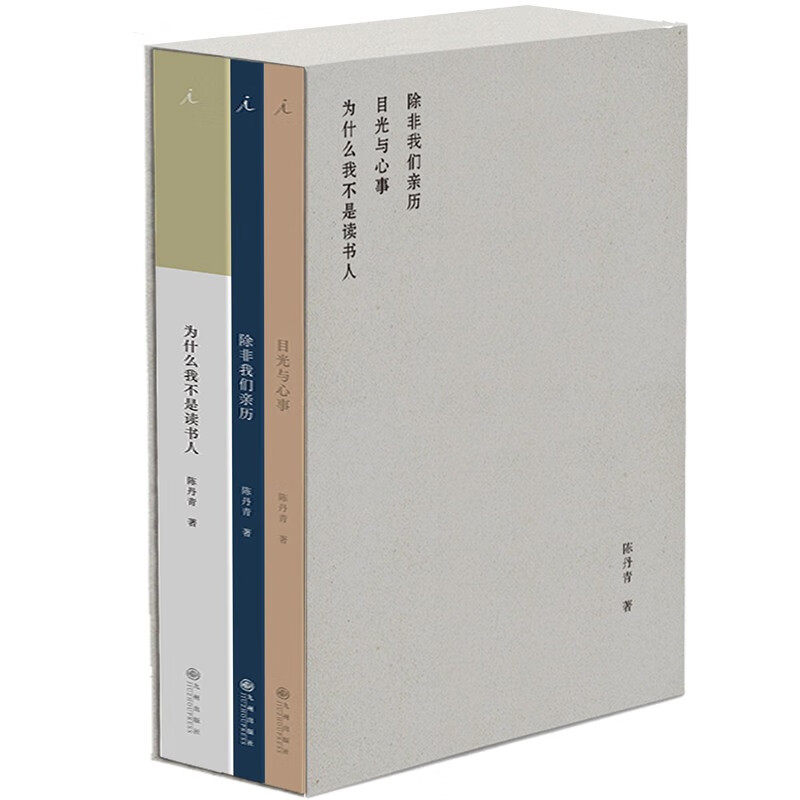 现货正版 除非我们亲历 目光与心事 为什么我不是读书人 陈丹青新书套装珍藏版三册3本 定价210元