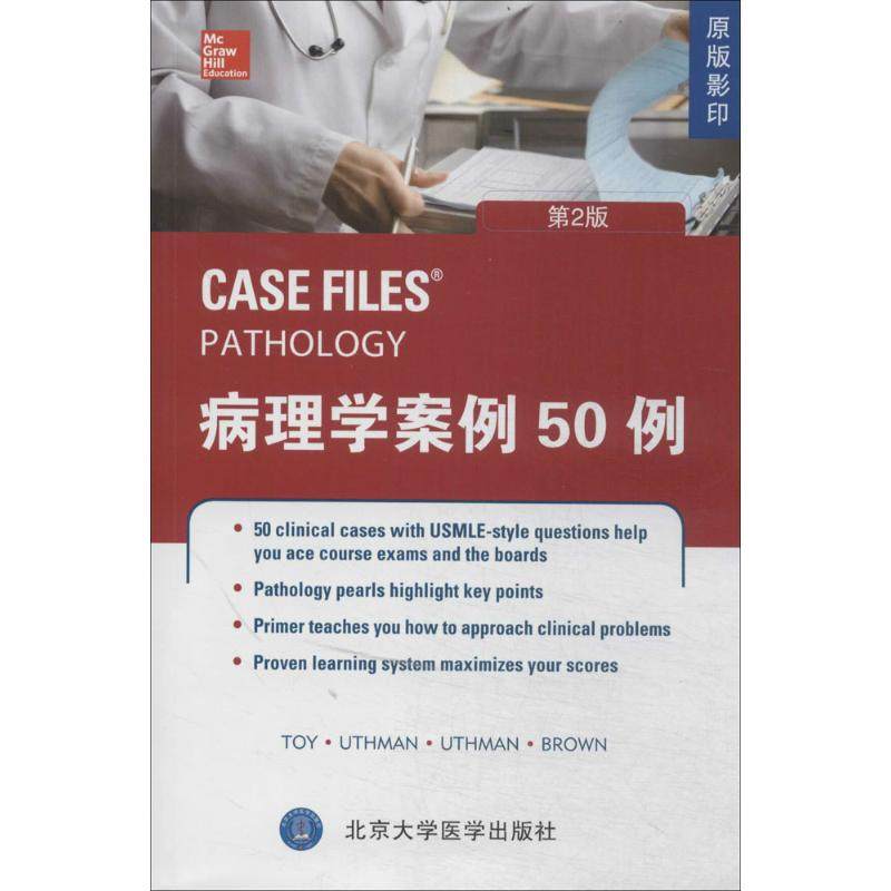 病理学案例50例(原版影印,第2版) 北京大学医学出版社 拖伊 等 医学其它,书籍/杂志/报纸,医学其它,淘宝优惠券,粉丝福利购,淘宝优惠卷