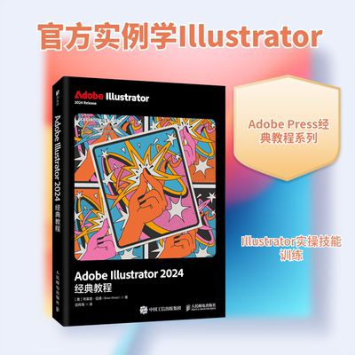 ADOBE ILLUSTRATOR 2024经典教程 人民邮电出版社 (美)布莱恩·伍德(Brian Wood) 著 著 武传海 译 译 图形图像/多媒体（新）