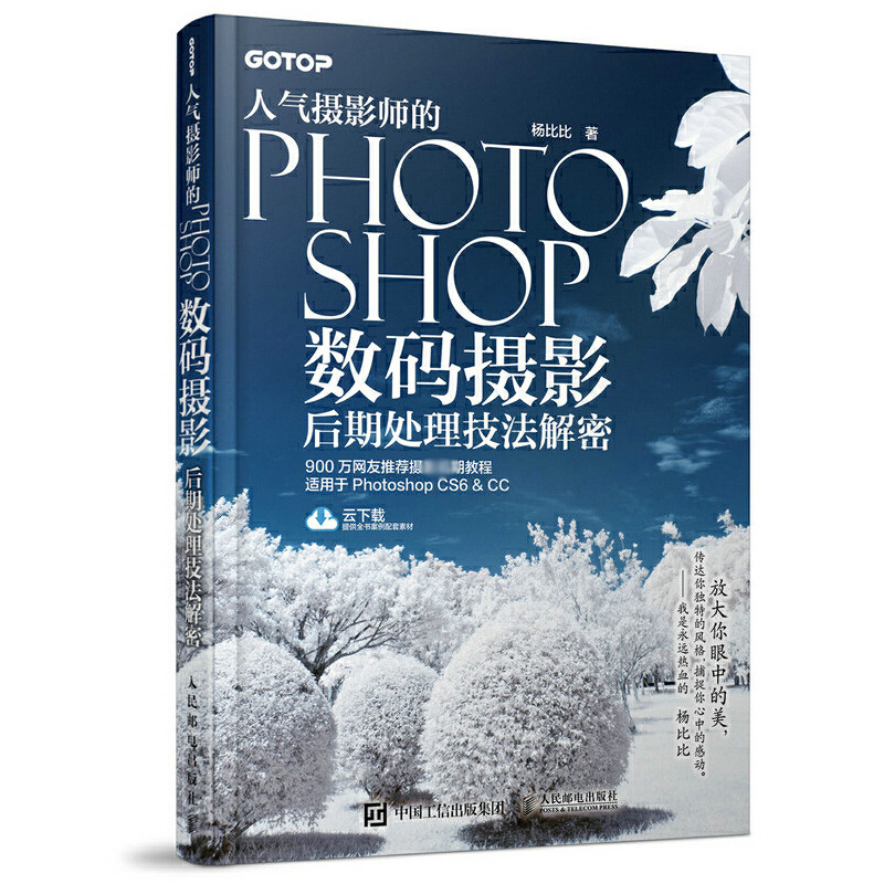 现货 人气摄影师的PHOTOSHOP数码摄影后期处理技法解密 人民邮电出版社 BK怎么样,好用不?