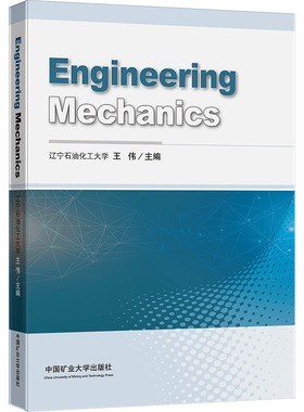 正版现货 工程力学（ENGINEERING MECHANICS）王伟 著中国矿业大学出版社大学教材
