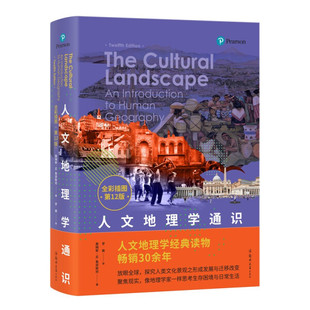 人文地理学通识郑州大学9787564580070