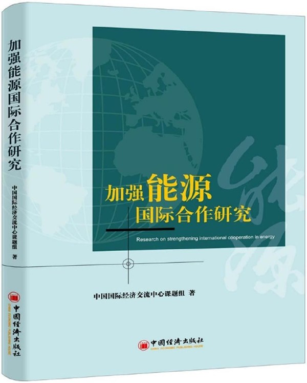 BK 加强能源国际合作研究属于什么档次？