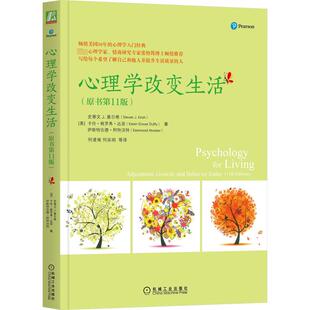 美 阿特沃特 现货 原书第11版 机械工业出版 心理学 正版 译 基尔希 心理学改变生活 何凌南 著 达菲 社 等