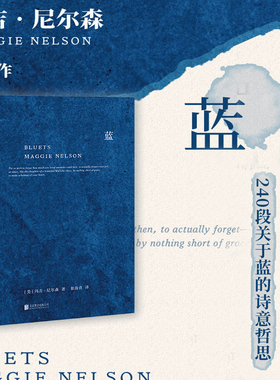 现货包邮正版 蓝 240段关于蓝色的哲思随笔散文 玛吉 尼尔森中文作品 翁海贞译 外国抒情诗歌文学