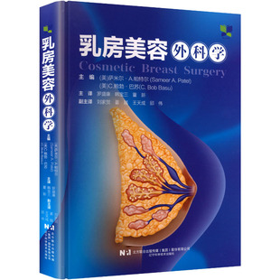 萨米尔·A.帕特尔 现货 美 韩宝三 译 正版 罗盛康 SameerA.Patel 乳房美容外科学 Basu Bob C.鲍勃·巴苏 董新 著