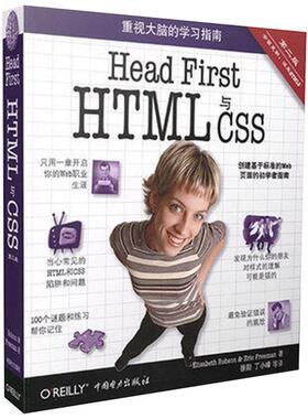 正版现货 HeadFirstHTML与CSS:第2版 (美)罗布森(Elisabeth Robson),(美)弗里曼(Eric Freeman) 著;徐阳 等 译 著 中国电力出版社