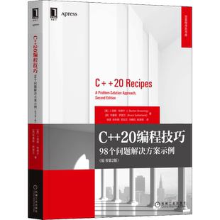 正版现货 C++20编程技巧 98个问题解决方案示例(原书第2版) (美)J.伯顿·布朗宁,(英)布鲁斯·萨瑟兰 著 徐坚 等 译