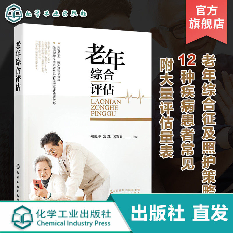 老年躯体功能评估 老年精神和心理评估 老年科养老服务机构医养结合