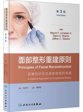正版现货 面部整形重建原则 第3版(美)韦恩·F.拉腊比·Jr.,(美)戴维·A.谢里斯,(美)杰夫里·C.特谢拉 编 傅窈窈 译