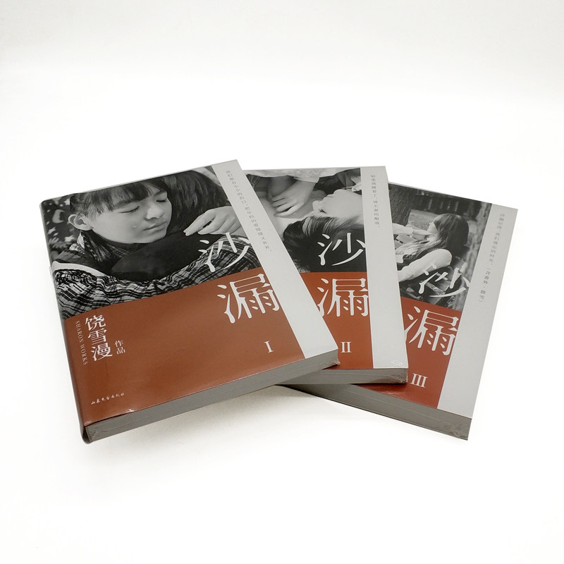 正版包邮 沙漏 1 2 3 共3册 饶雪漫  2019年修订版 出版至今销量已达