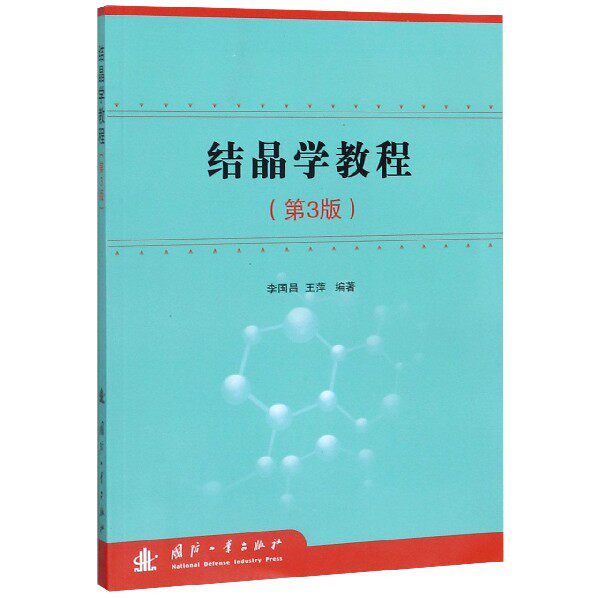 BK 结晶学教程(第3版)怎么看?
