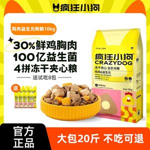 疯狂小狗冻干夹心狗粮泰迪比熊柯博美基小型犬成犬幼犬10kg20斤装