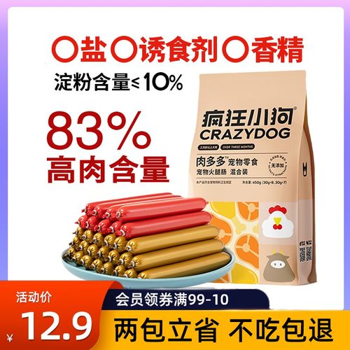 0添加火腿肠疯狂小狗肉多多