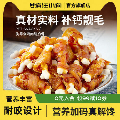绕奶骨磨牙疯狂小狗零食