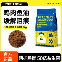 雙拼狗糧小型犬瘋狂小狗小藍包