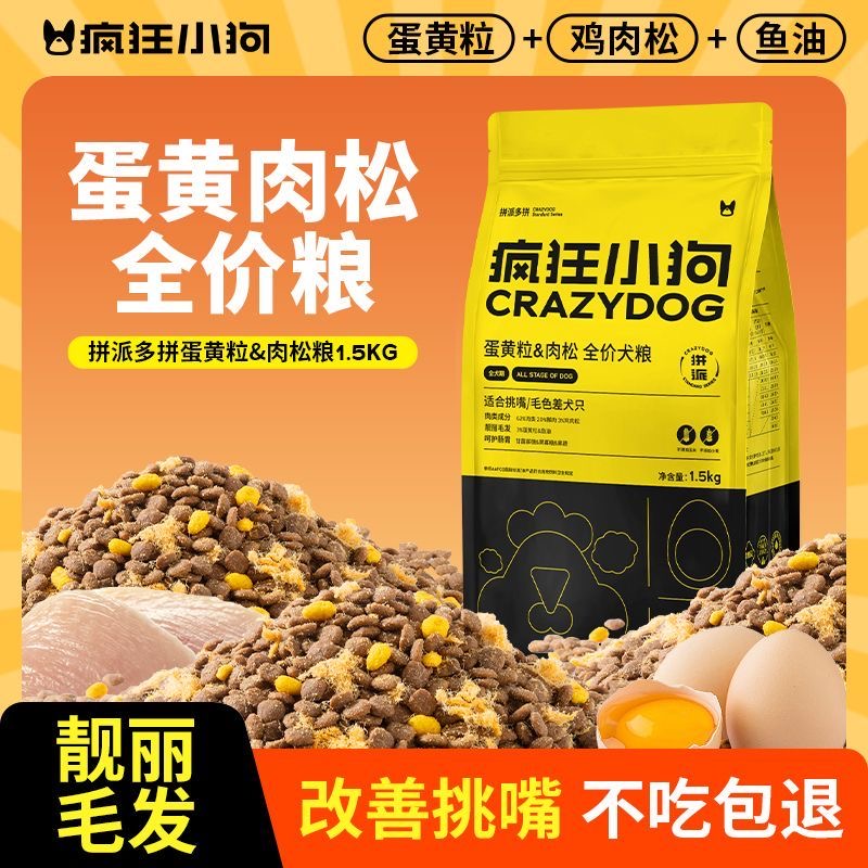 疯狂小狗蛋黄肉松狗粮3斤