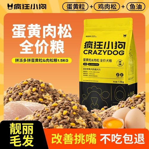 疯狂小狗蛋黄肉松狗粮3斤