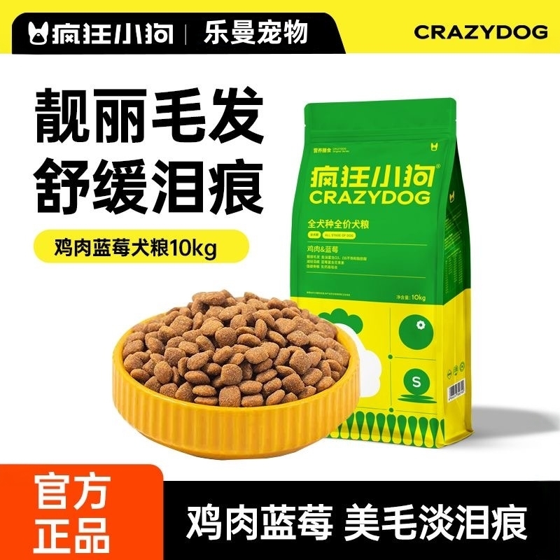 疯狂小狗狗粮10kg 小型犬泰迪比熊贵宾博美幼犬成犬天然粮20斤