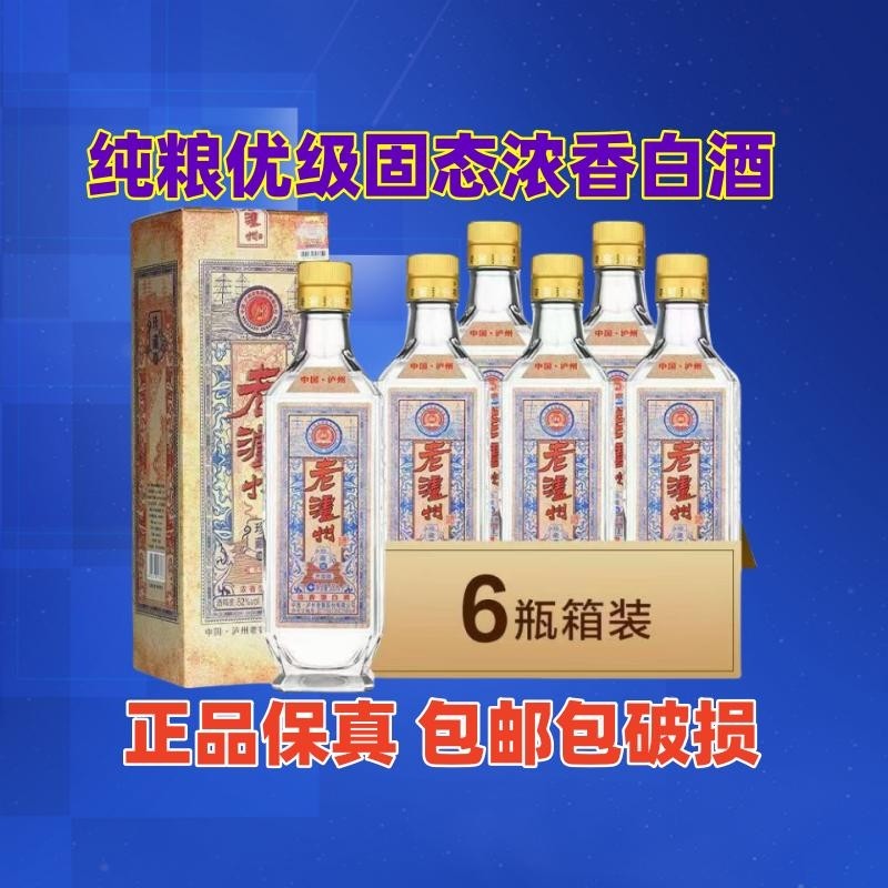 老泸州珍藏升级版52度浓香型纯粮食高度白酒整箱礼盒装5一箱6瓶