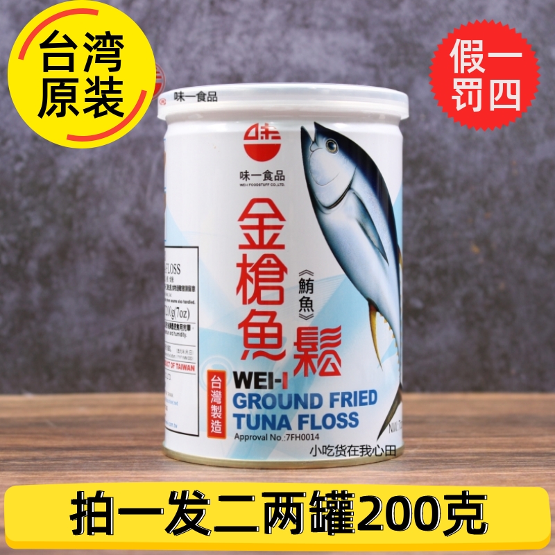 两罐一份台湾味一鱼松儿童宝宝肉松辅食海苔金枪鱼原味无添加味精