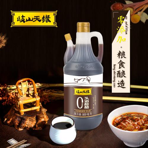 岐山天缘头道醇醋800ML 酿造家用凉拌炒菜点蘸红醋