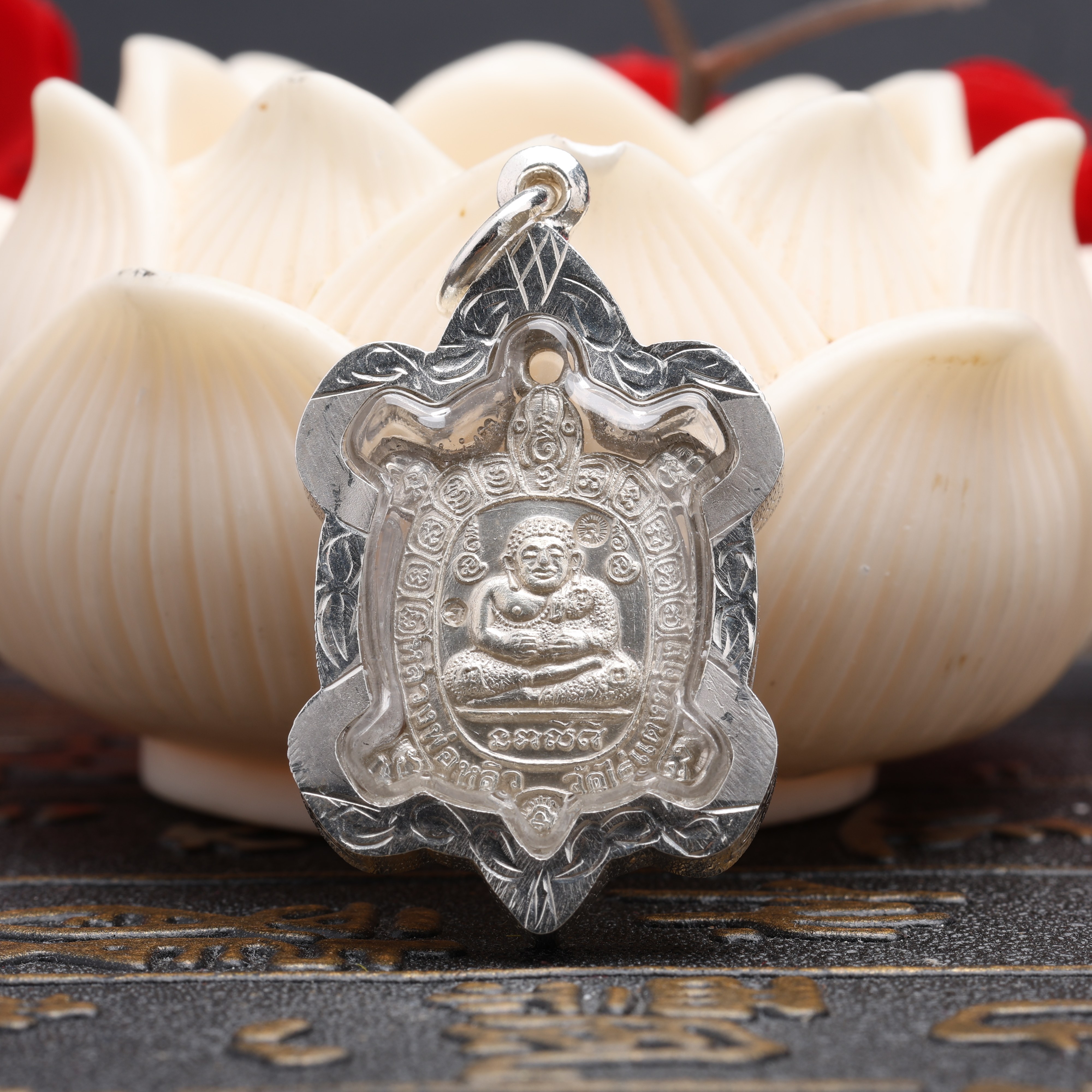泰国佛牌正品龙婆柳2537纯银财龟 黄斋 早期纯银龟带萨玛空卡保真