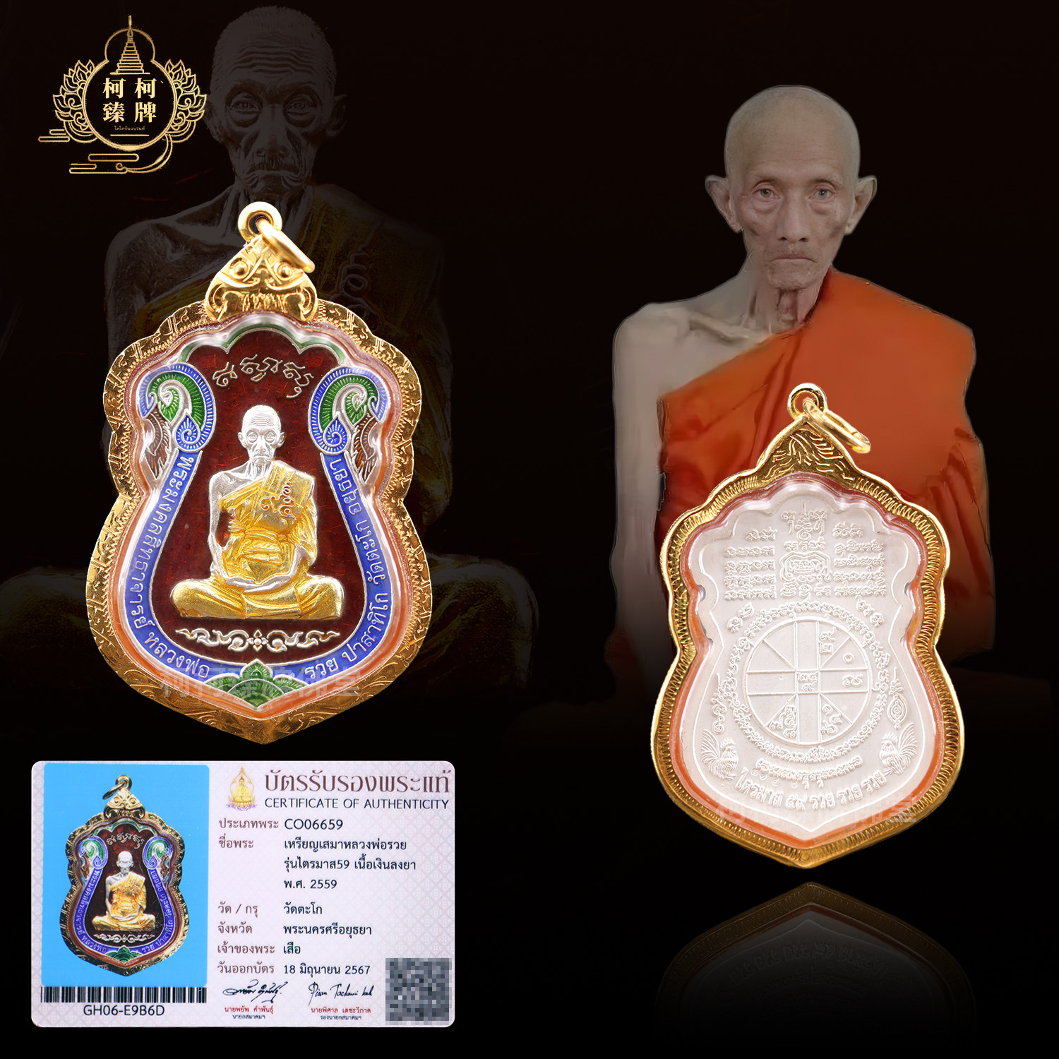 泰国龙婆瑞2559自身 2559瑞瑞瑞舍玛自身纯银 金壳 带萨玛空保真