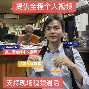 個人定制 泰國龍婆宋本特色管管 全程提供帶名字視頻保真
