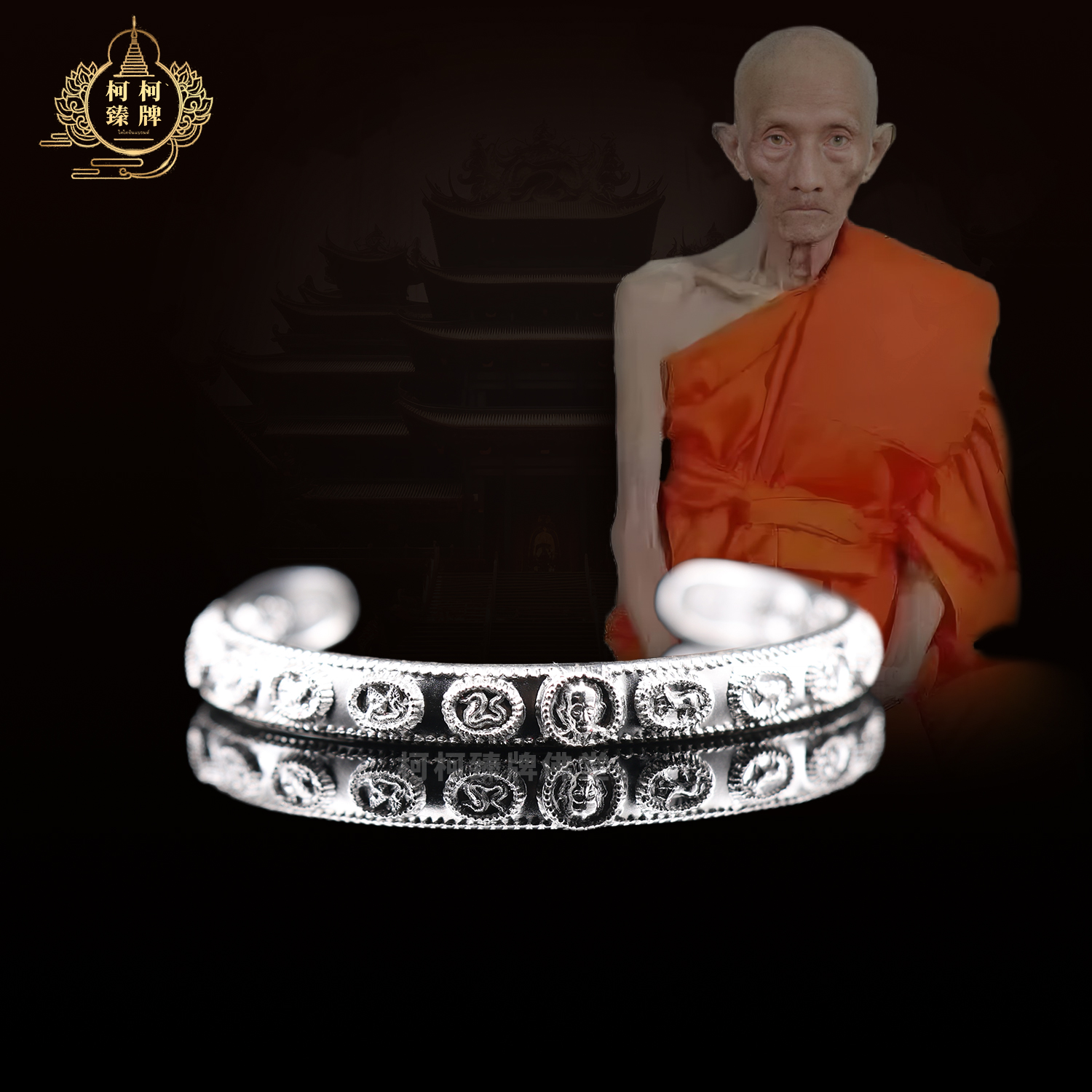 泰国佛牌正品龙婆瑞 十二生肖手镯  纯银 2567年开口 男女生手镯