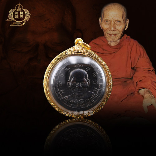 泰国龙婆爹2507第一期虎毛自身大膜万金油稀有真品萨玛空保真金壳