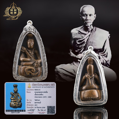 龙婆yim2470乌巴库水财神 美品 稀有古模 带萨玛空卡