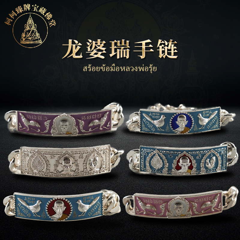 泰国正品龙婆瑞原版手链纯银版雄鸡经典款十亿庙裂版钱袋子可开卡