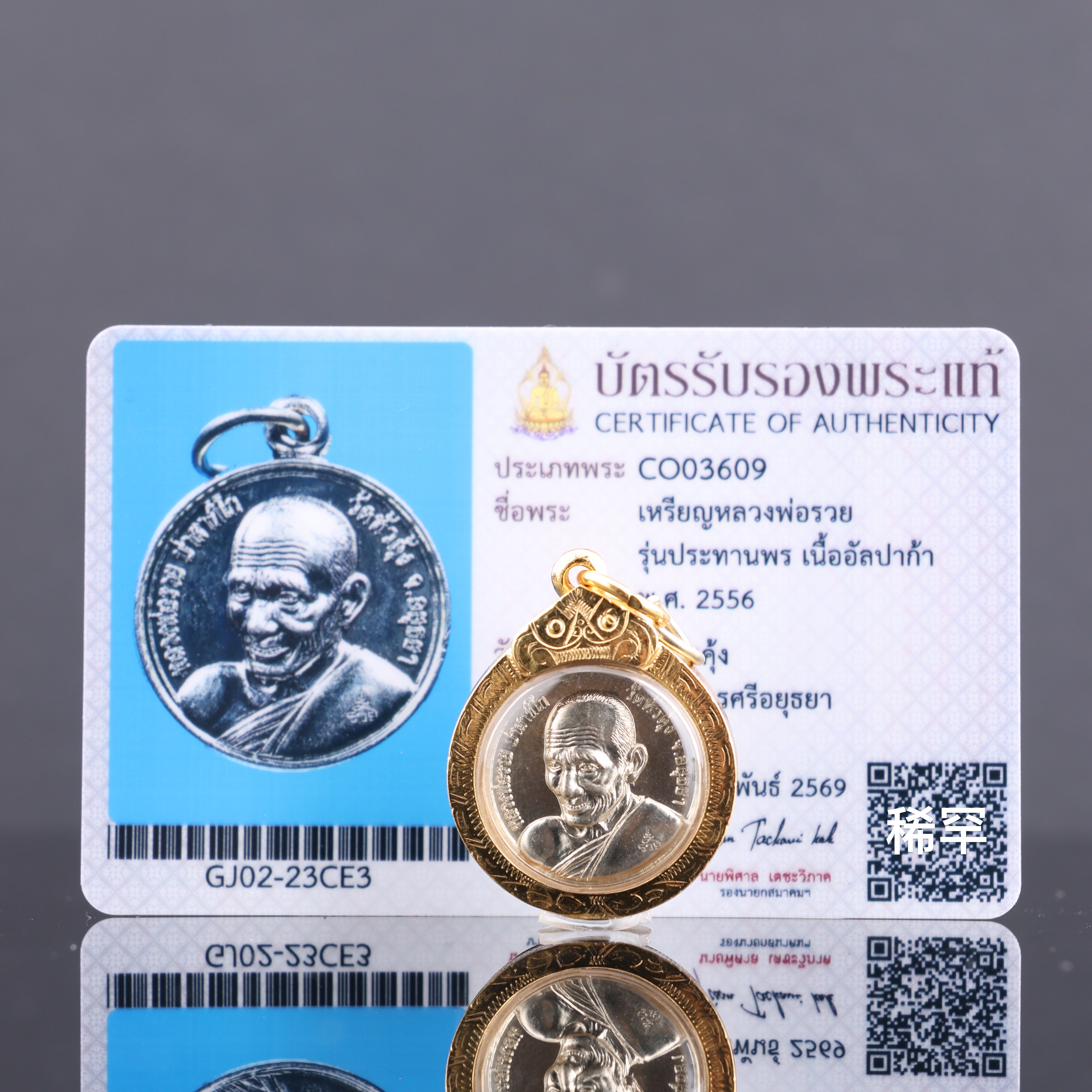 泰国佛牌正品 龙婆瑞2556纳福金鸡版 早期自身 带萨玛空卡保真
