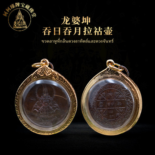 泰国正品龙婆坤2538年拉胡吞日吞月 纯银壳拉胡壶吊坠保真