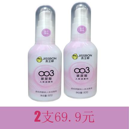 杰士邦玻尿酸人体润滑剂2支69元