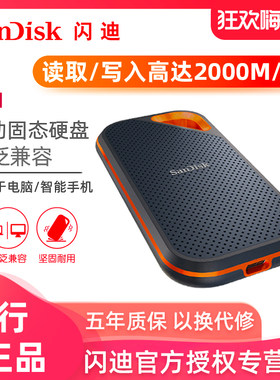 闪迪移动固态硬盘双接口4T