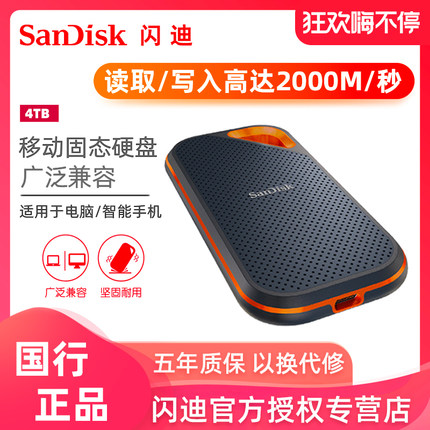 闪迪E81移动固态硬盘4t三防高速存储2000mb/秒大容量手机电脑SSD