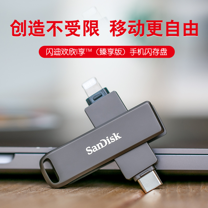 闪迪Type-c电脑苹果手机U盘128G