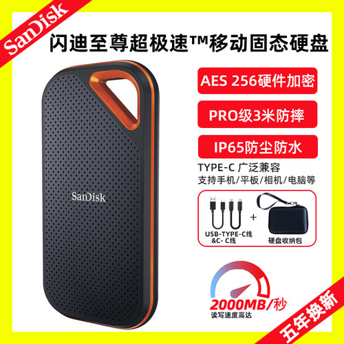 闪迪E81旗舰版移动固态硬盘1TB
