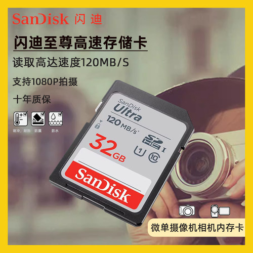 闪迪SD内存卡微单反存储卡相机卡
